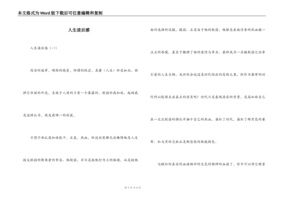 人生读后感_1_第1页