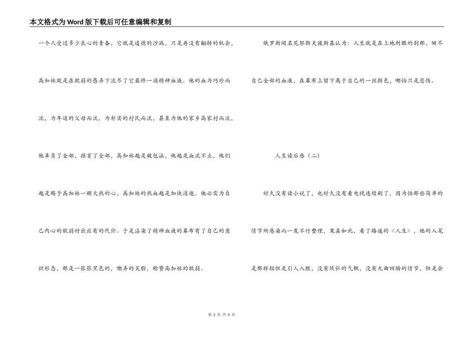 人生读后感_1_第2页