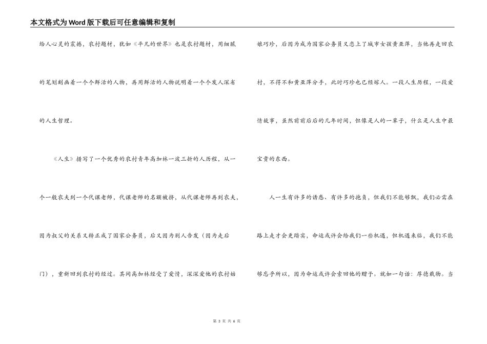 人生读后感_1_第3页