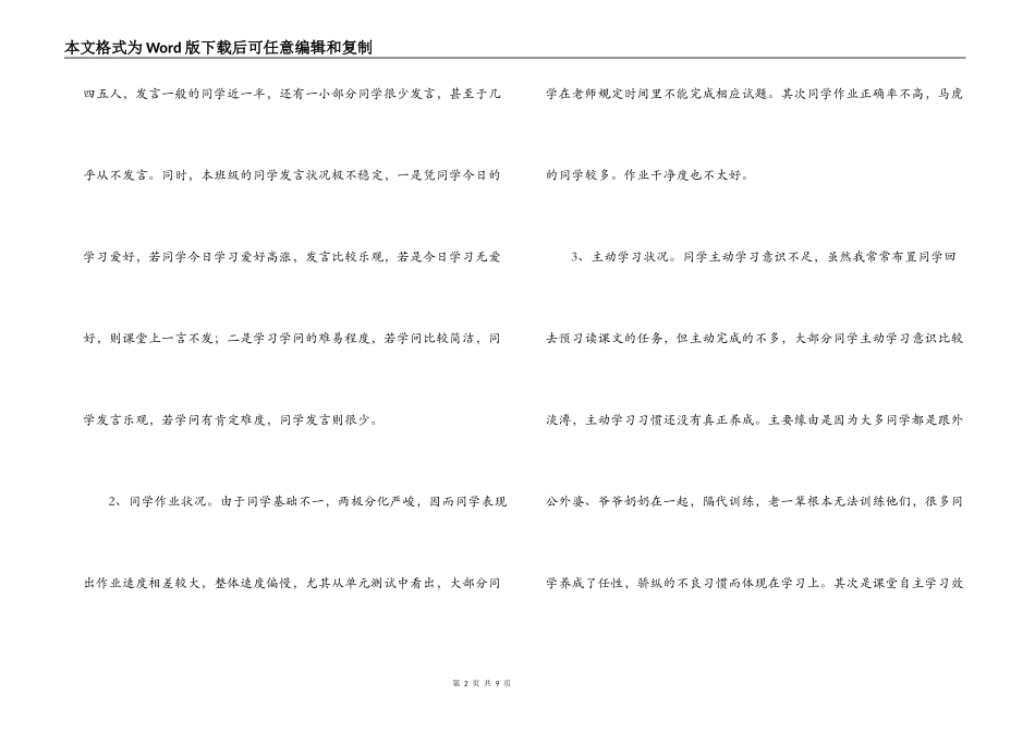 小学六年级语文学情分析及提高计划_第2页