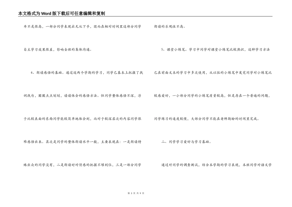 小学六年级语文学情分析及提高计划_第3页