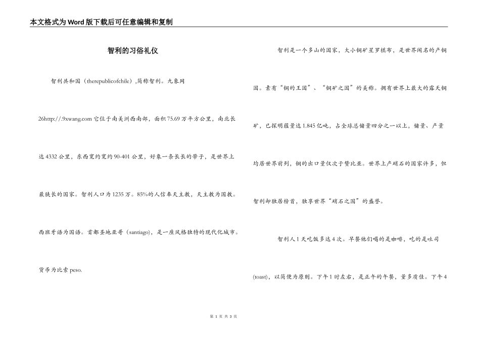 智利的习俗礼仪_第1页