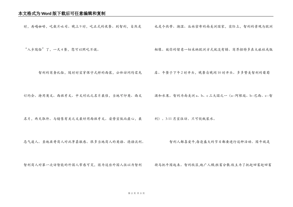 智利的习俗礼仪_第2页