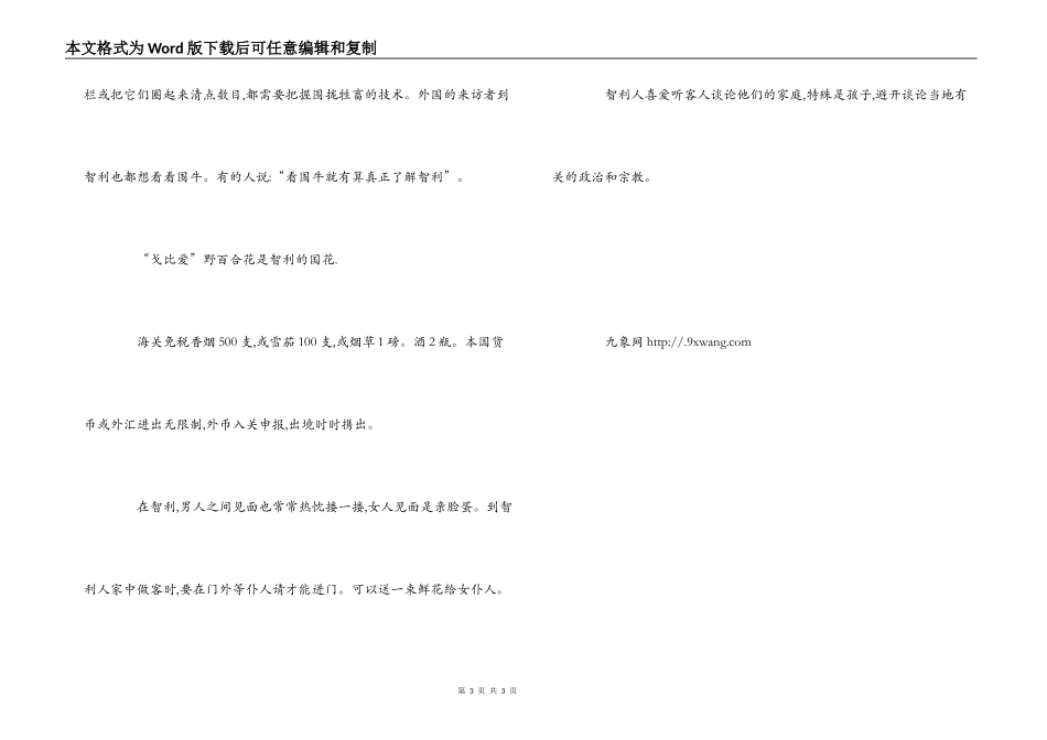 智利的习俗礼仪_第3页