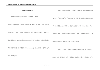 智利的习俗礼仪