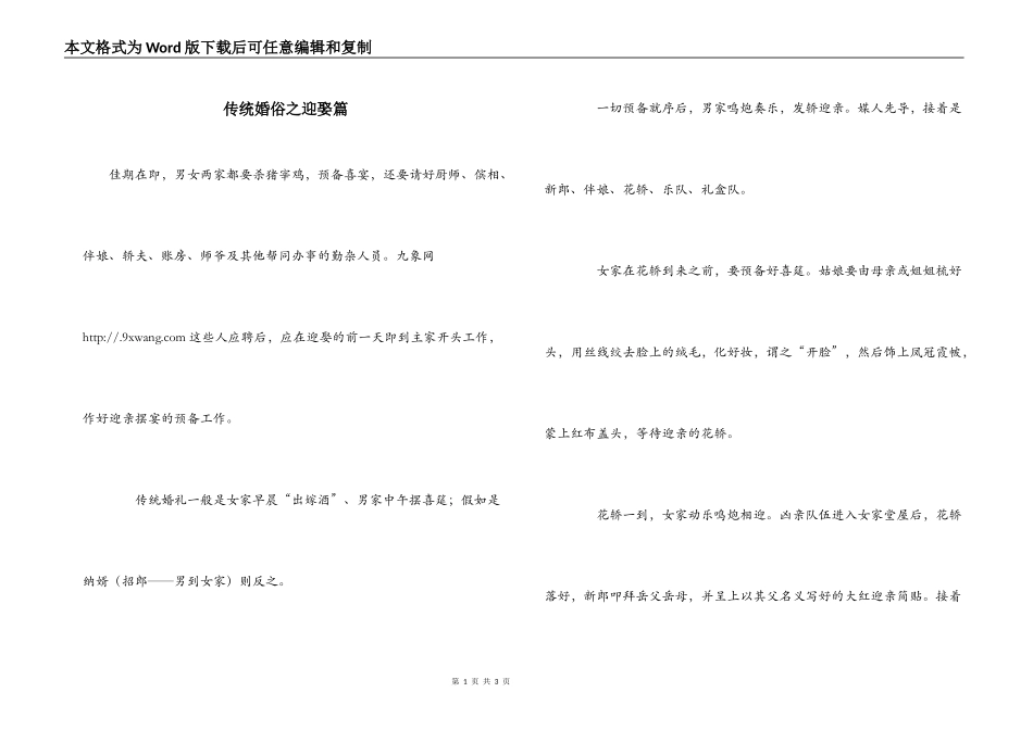 传统婚俗之迎娶篇_第1页