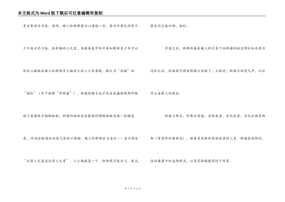 传统婚俗之迎娶篇_第2页