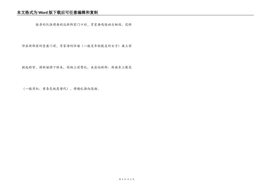 传统婚俗之迎娶篇_第3页