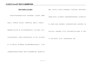 拜访中的举止礼仪常识