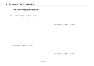 2022-2022年学年度上学期体育工作计划