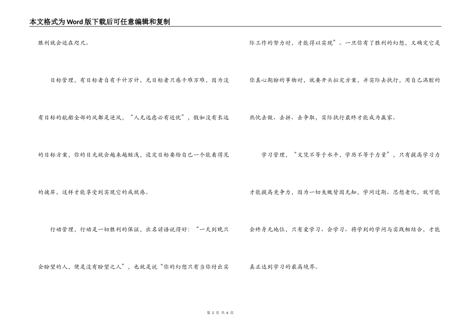 五项管理读后感_第2页