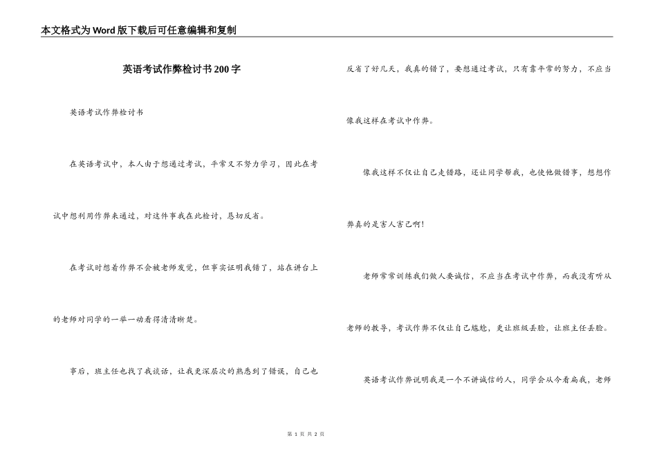英语考试作弊检讨书200字_第1页