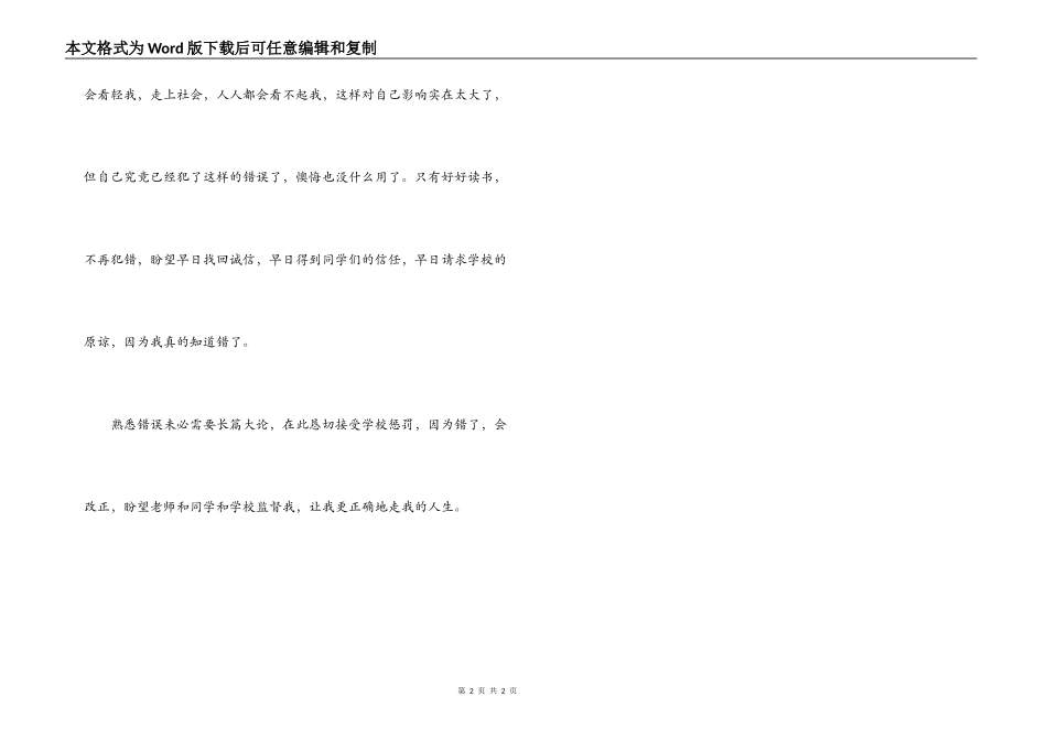 英语考试作弊检讨书200字_第2页