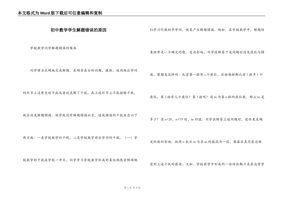 初中数学学生解题错误的原因_第1页