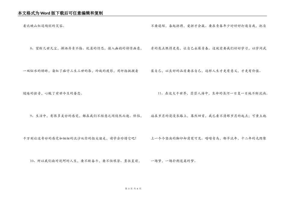 初中一年级好句好段_第3页