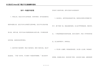 初中一年级好句好段