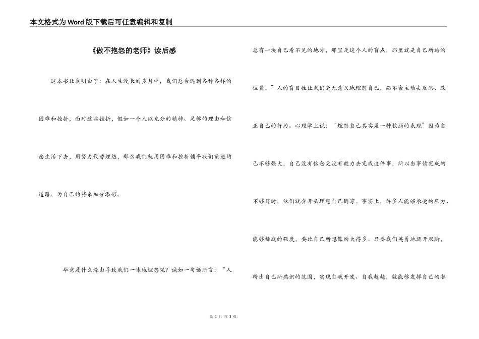 《做不抱怨的老师》读后感_第1页
