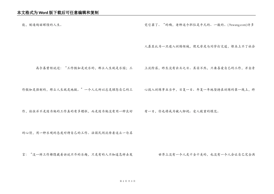《做不抱怨的老师》读后感_第2页
