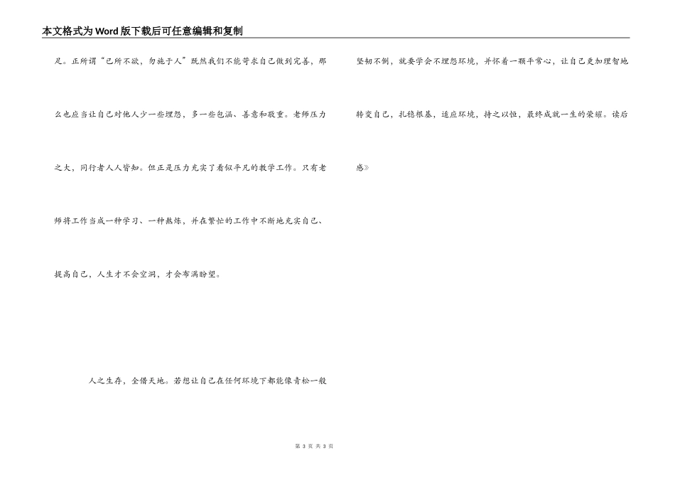 《做不抱怨的老师》读后感_第3页