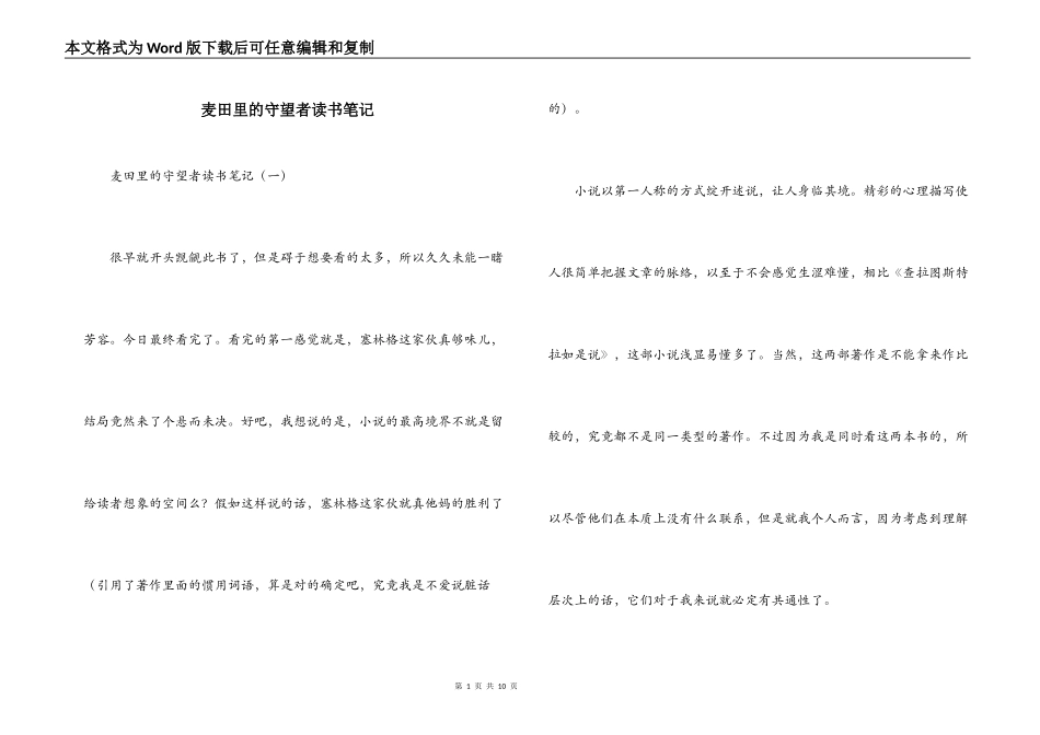 麦田里的守望者读书笔记_第1页