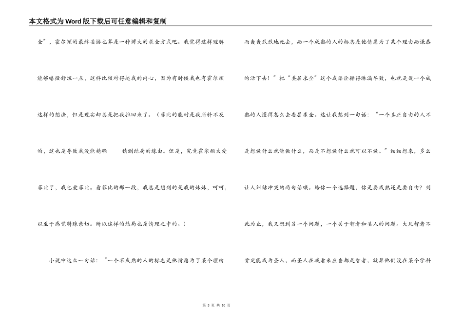 麦田里的守望者读书笔记_第3页