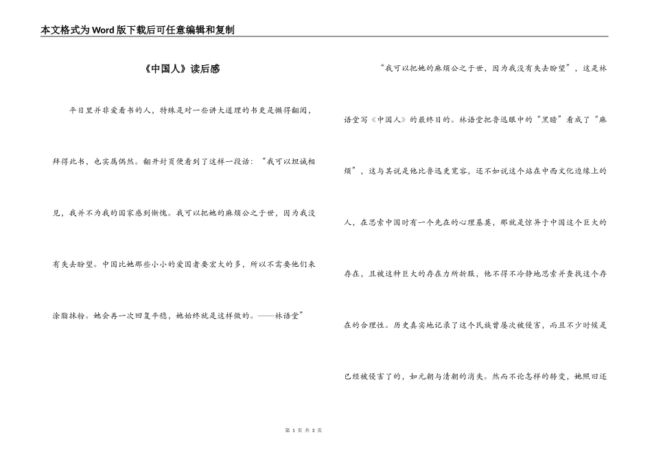 《中国人》读后感_第1页