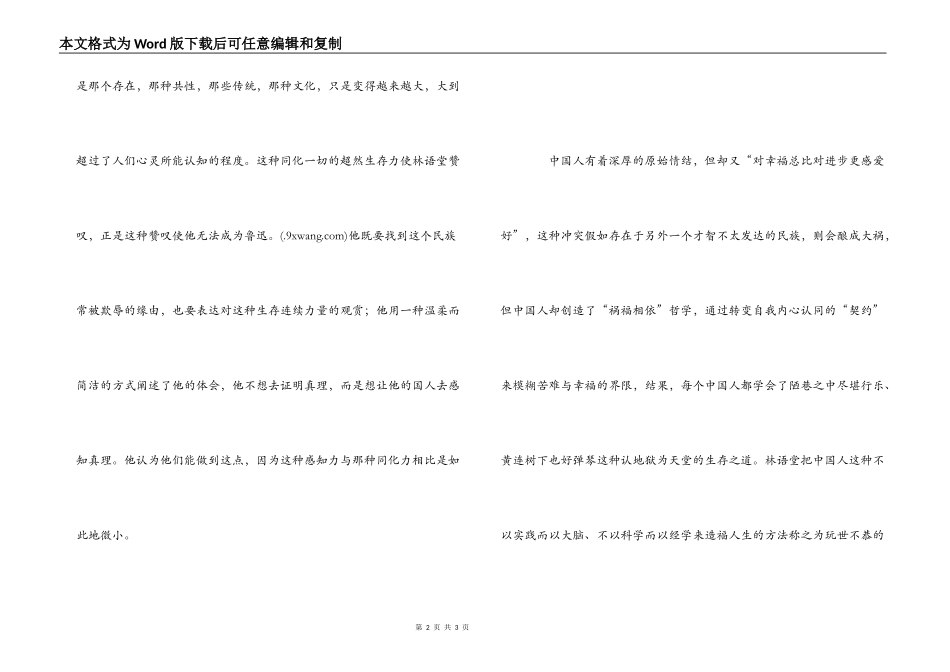 《中国人》读后感_第2页