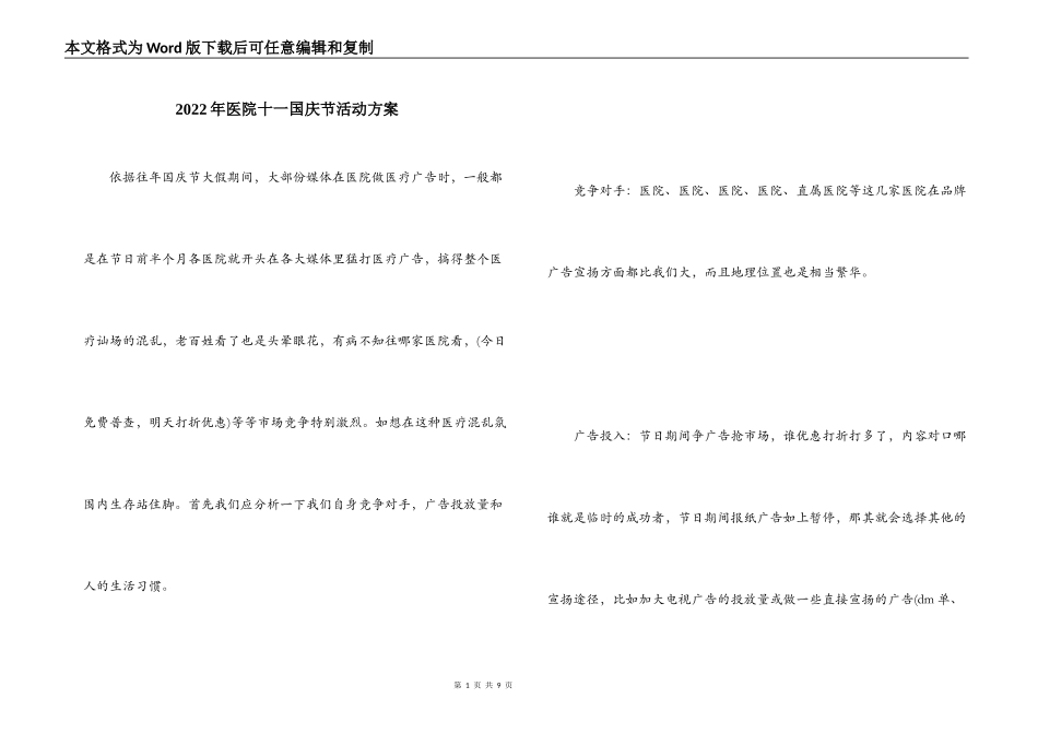 2022年医院十一国庆节活动方案_第1页