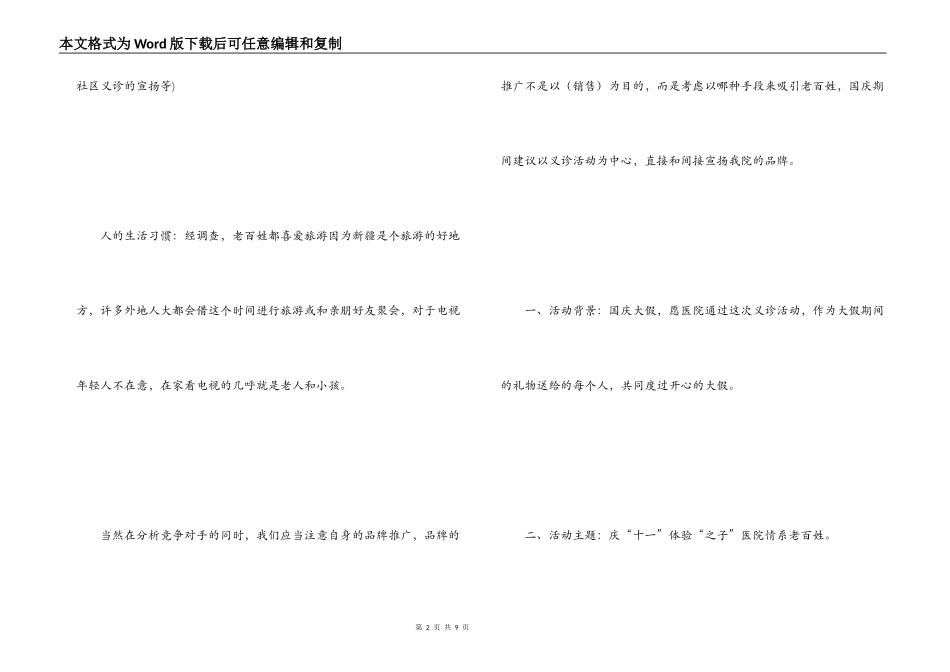 2022年医院十一国庆节活动方案_第2页