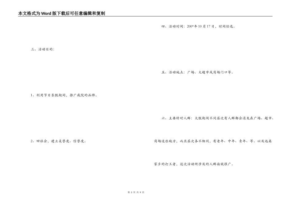 2022年医院十一国庆节活动方案_第3页