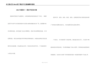 2022年医院十一国庆节活动方案