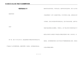 喝酒驾驶检讨书