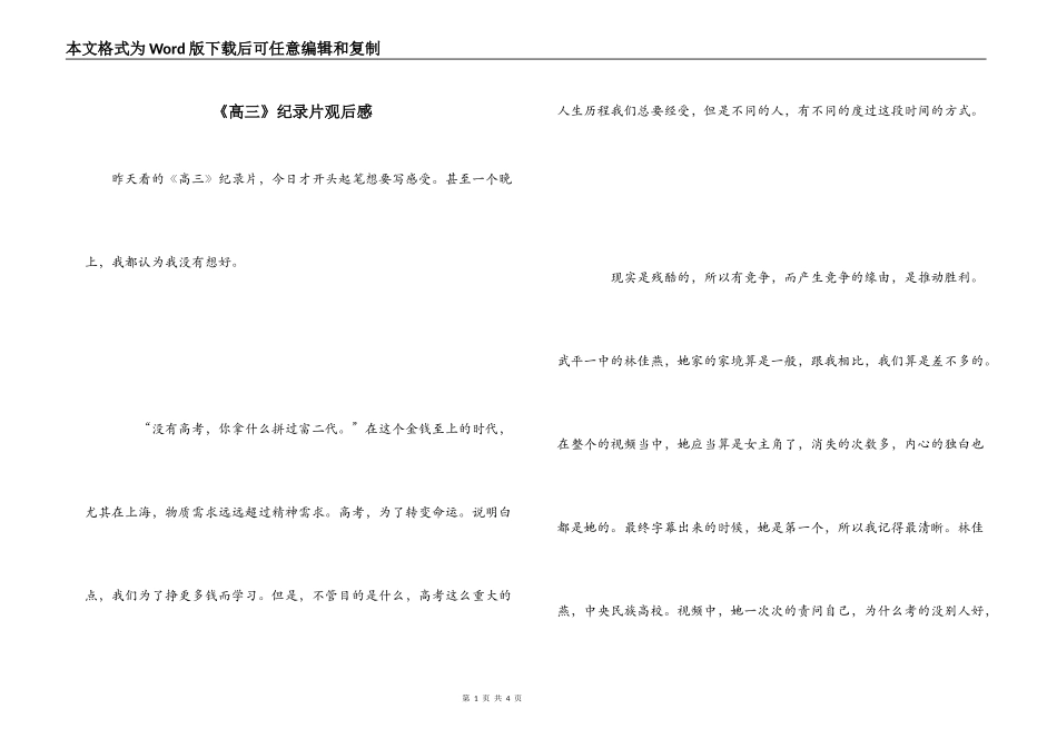 《高三》纪录片观后感_第1页