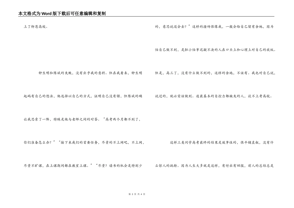 《高三》纪录片观后感_第3页