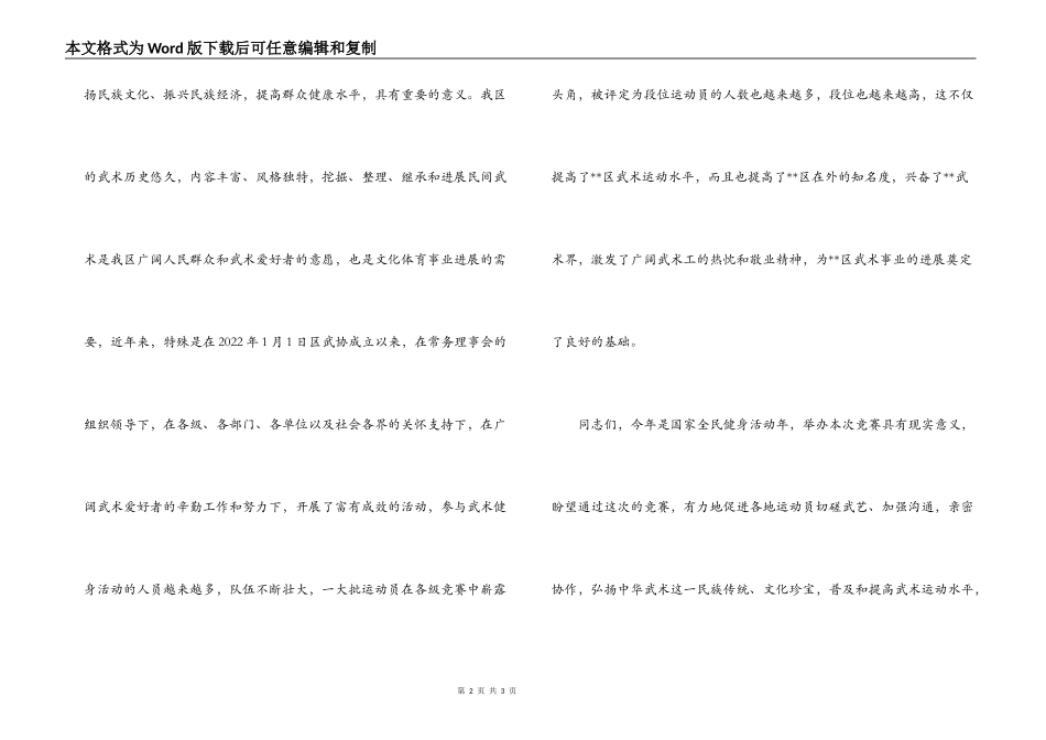 在区首届武术比赛大会开幕式上的讲话_第2页