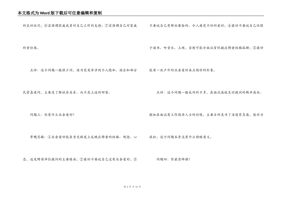 面试问题巧妙回答_第2页
