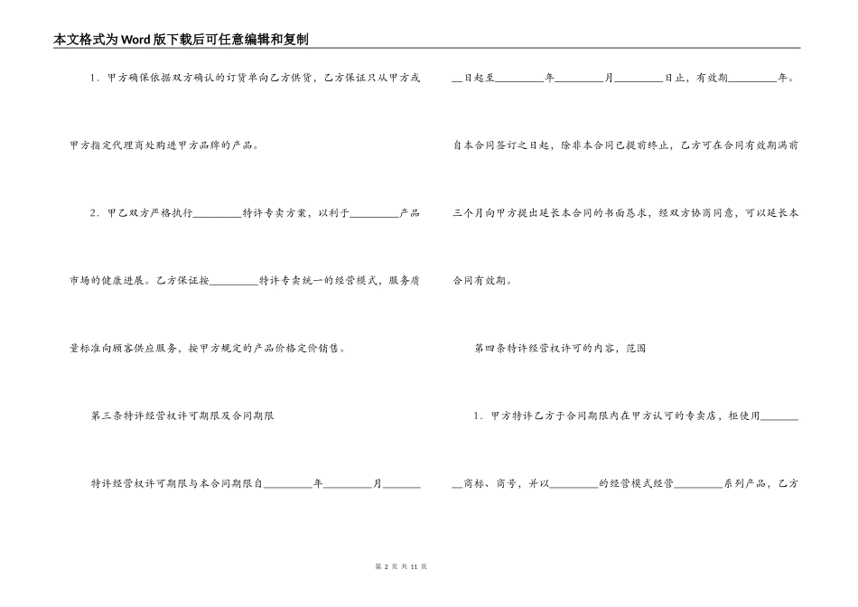 专卖店加盟协议书_第2页