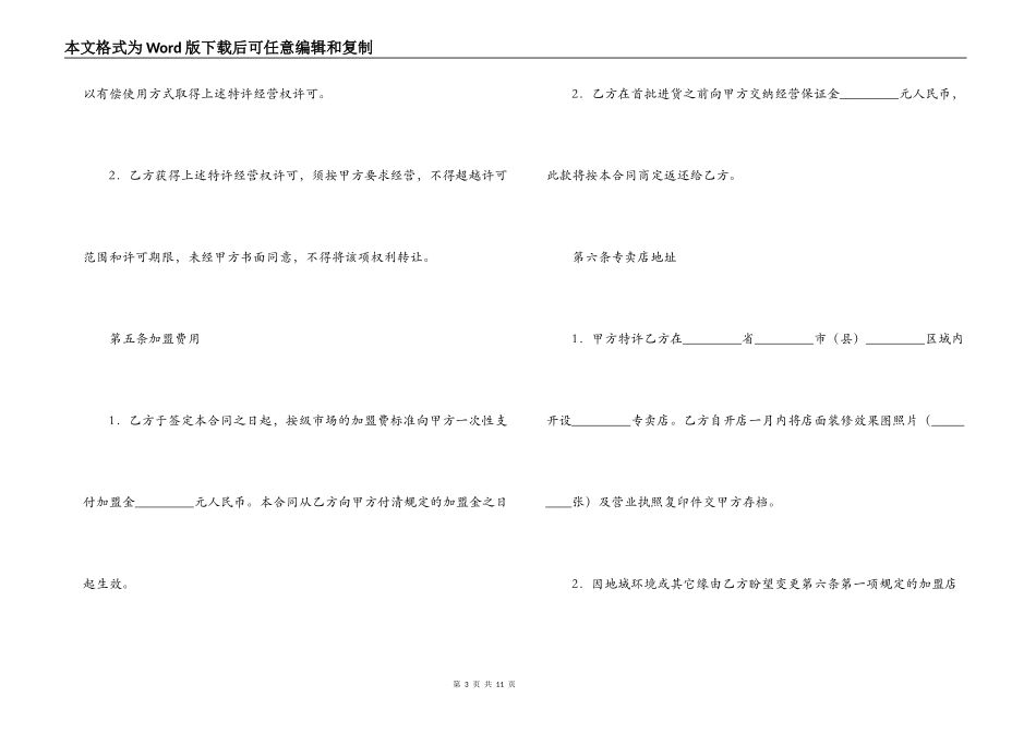 专卖店加盟协议书_第3页