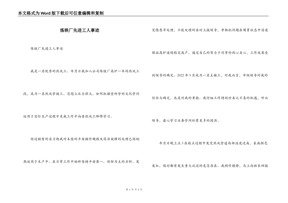 炼铁厂先进工人事迹_第1页