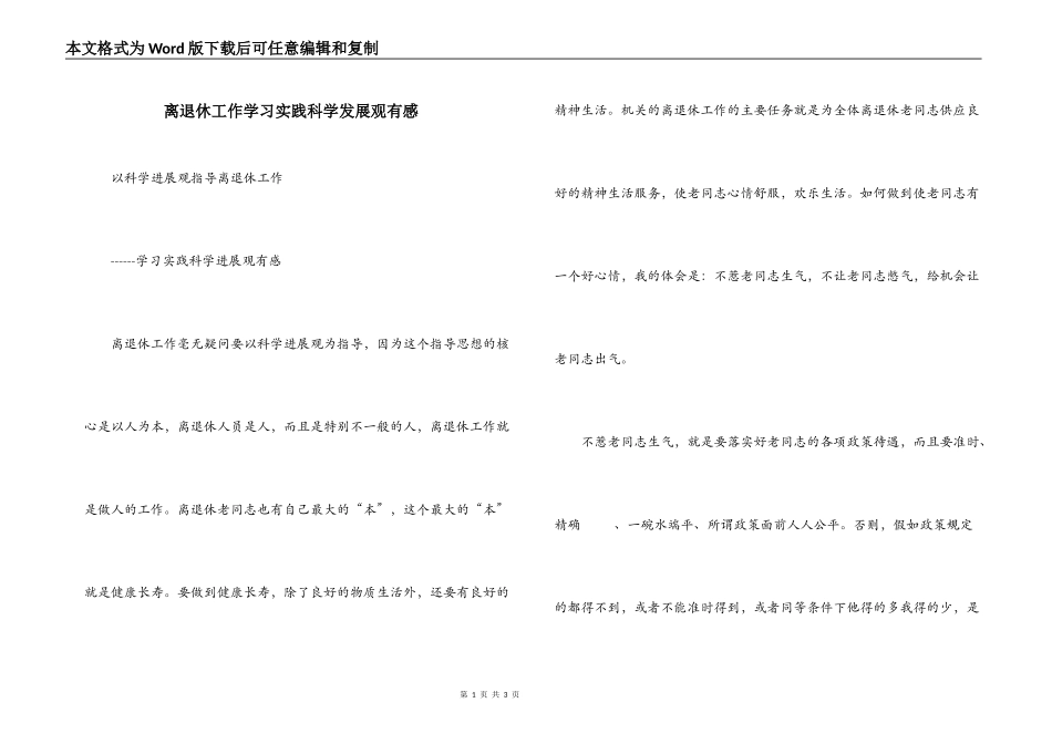 离退休工作学习实践科学发展观有感_第1页