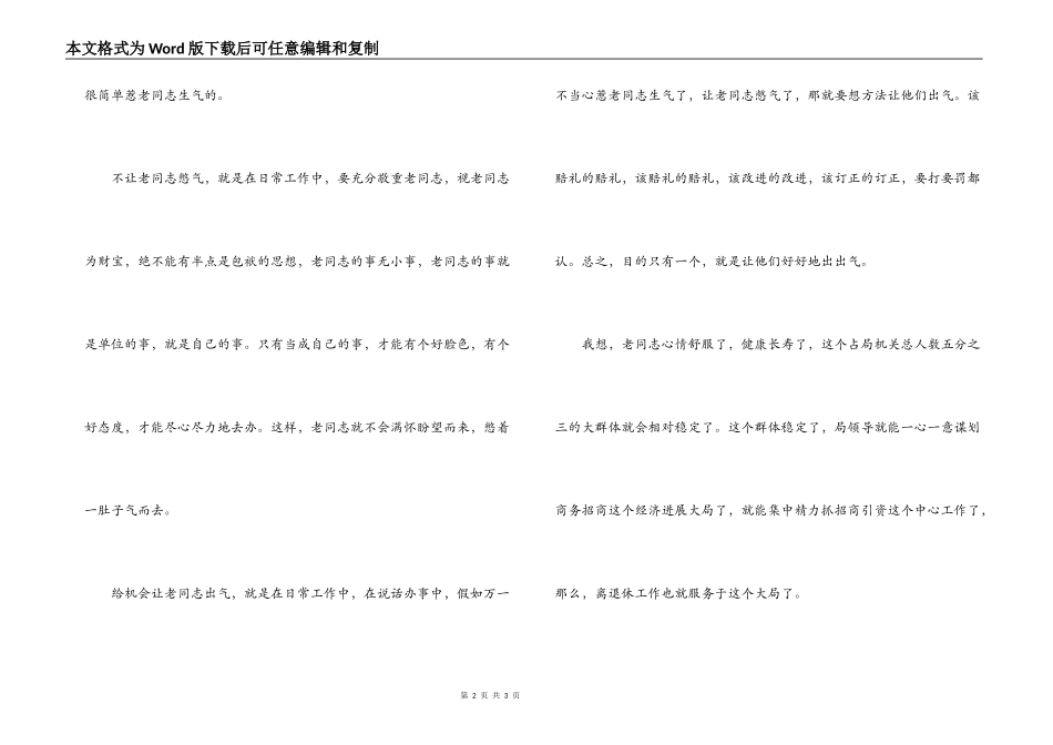 离退休工作学习实践科学发展观有感_第2页