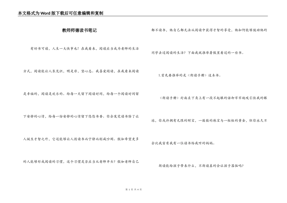教师师德读书笔记_第1页