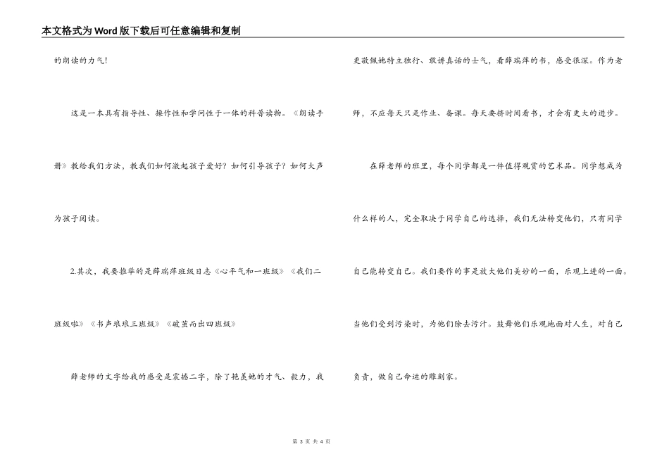 教师师德读书笔记_第3页