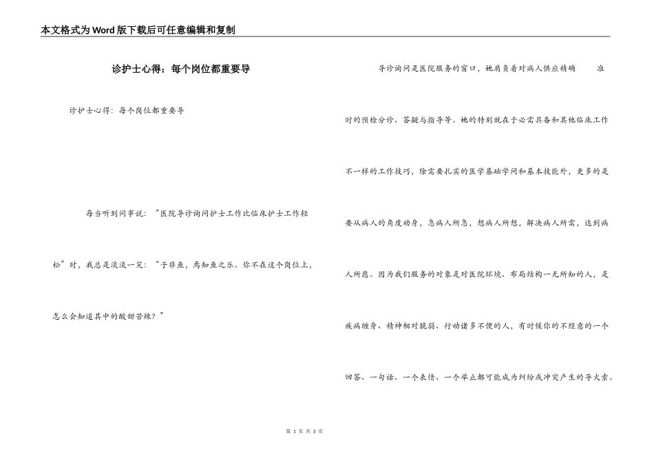 诊护士心得：每个岗位都重要导_第1页