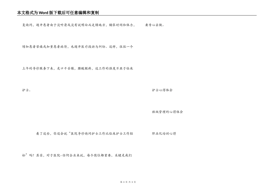 诊护士心得：每个岗位都重要导_第3页