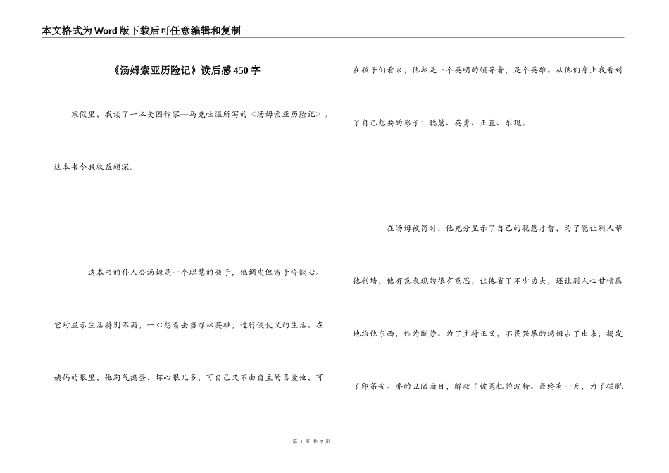 《汤姆索亚历险记》读后感450字_第1页