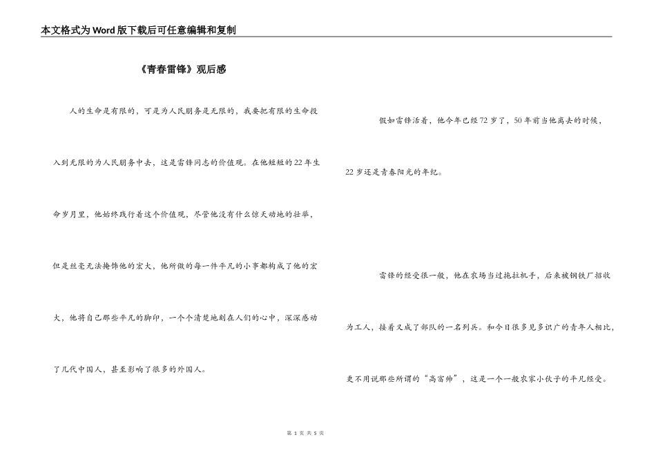 《青春雷锋》观后感_第1页