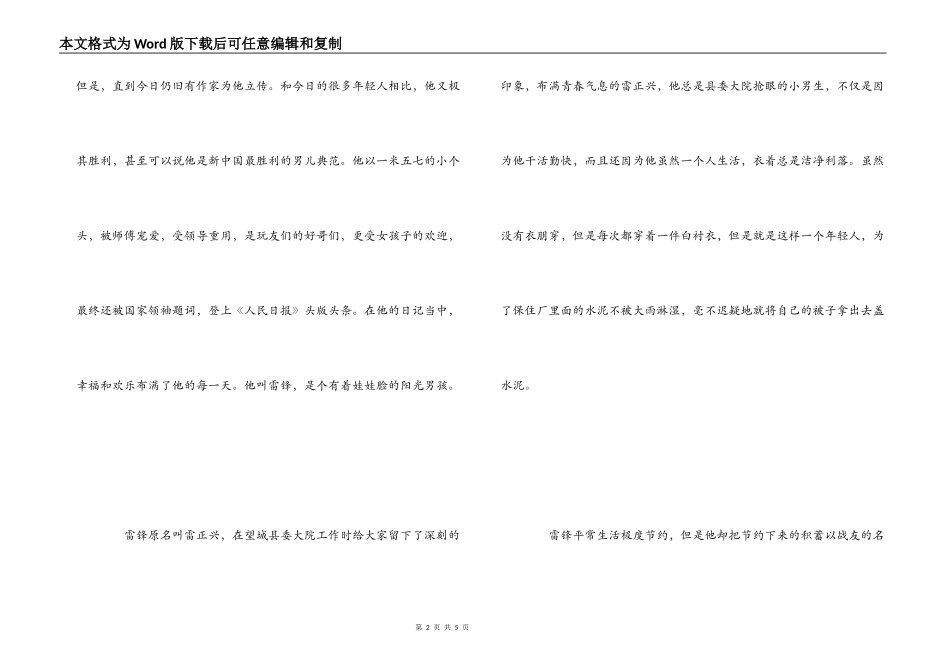 《青春雷锋》观后感_第2页