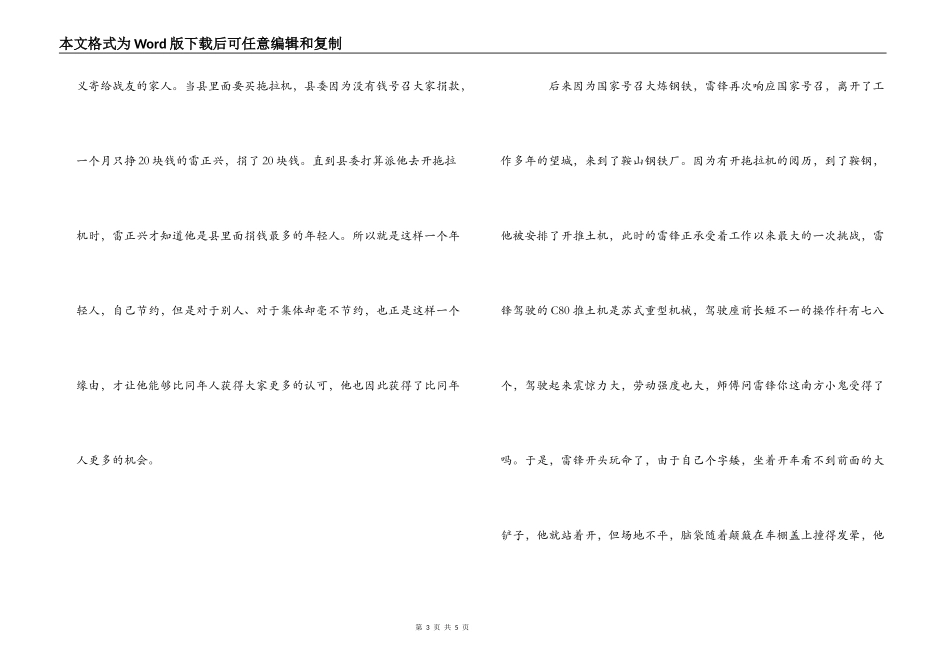 《青春雷锋》观后感_第3页