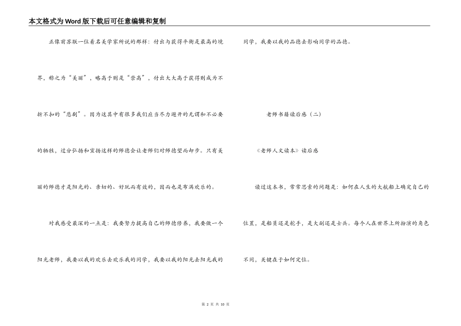 教师书籍读后感_第2页